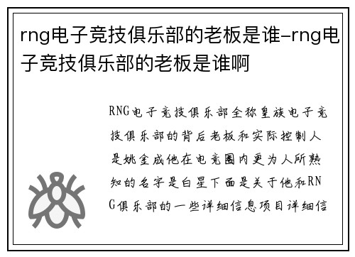 rng电子竞技俱乐部的老板是谁-rng电子竞技俱乐部的老板是谁啊
