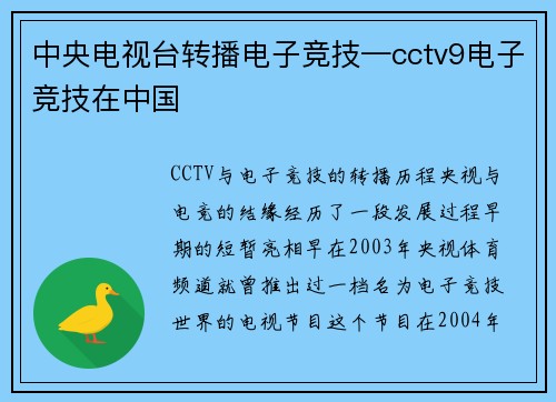 中央电视台转播电子竞技—cctv9电子竞技在中国