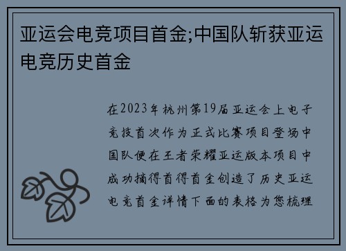 亚运会电竞项目首金;中国队斩获亚运电竞历史首金