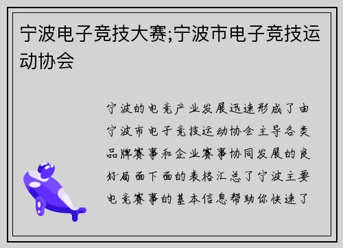 宁波电子竞技大赛;宁波市电子竞技运动协会