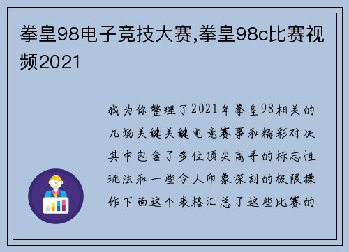 拳皇98电子竞技大赛,拳皇98c比赛视频2021