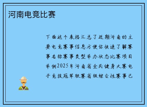 河南电竞比赛