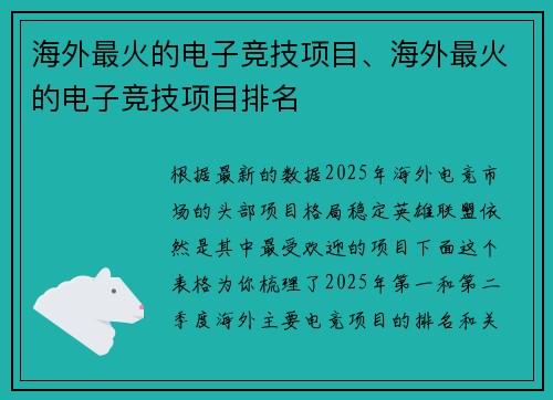 海外最火的电子竞技项目、海外最火的电子竞技项目排名
