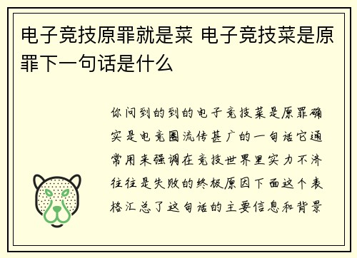 电子竞技原罪就是菜 电子竞技菜是原罪下一句话是什么